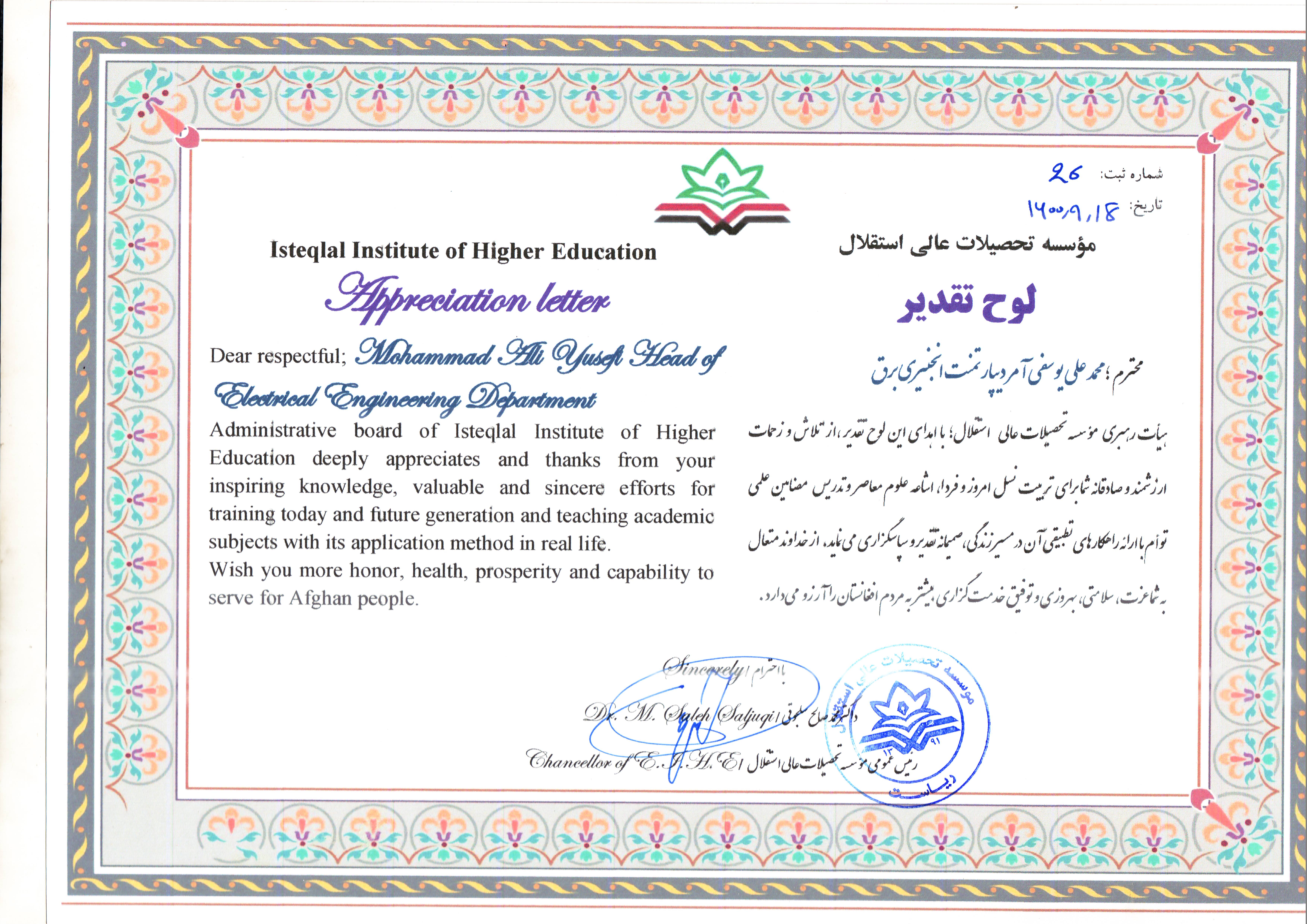 Isteqlal Institute Appreciation